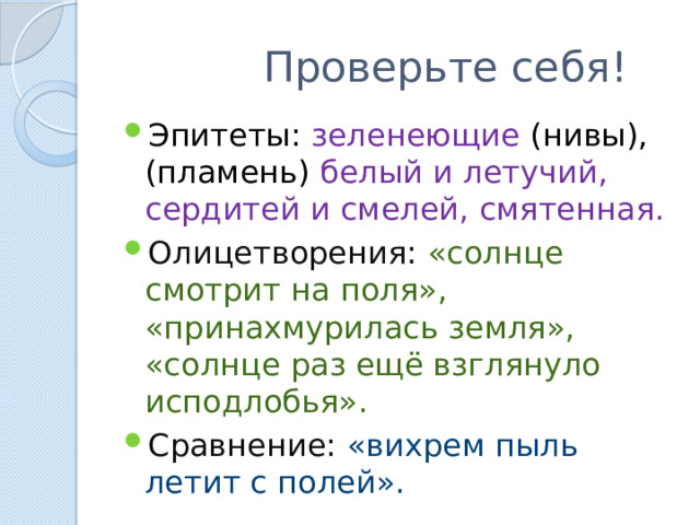 Роль эпитетов в стихотворении. Солнышко олицетворение. Солнце олицетворение примеры. Земля Принахмурилась эпитет или. Подобрать олицетворение к солнцу.