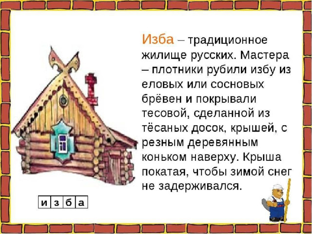 Дом в старину что как называлось презентация