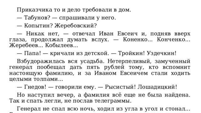 Краткое содержание лошадиная фамилия чехов 5 класс. Лошадиная фамилия Чехов читать. Сочинение 5 класс Лошадиная фамилия.