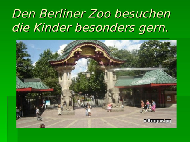 Den Berliner Zoo besuchen die Kinder besonders gern. 