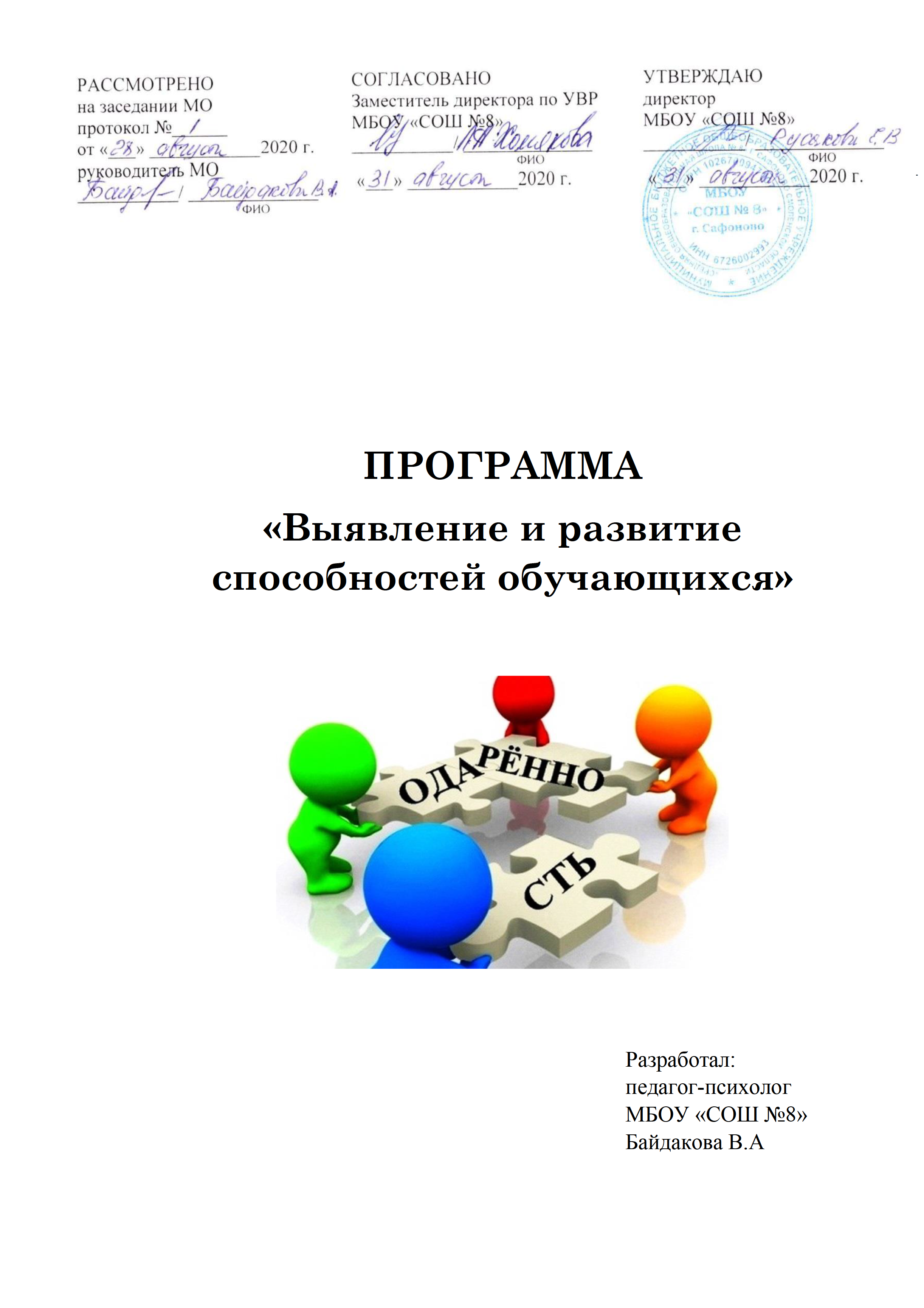 ПРОГРАММА «Выявление и развитие способностей обучающихся»