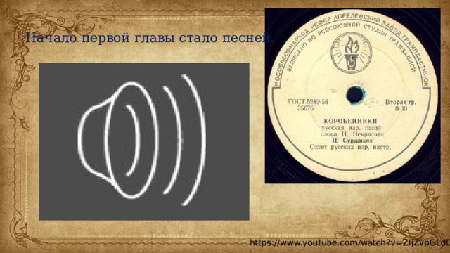 Начало первой главы стало песней. https://www.youtube.com/watch?v=ZIjZvpGLdDc 