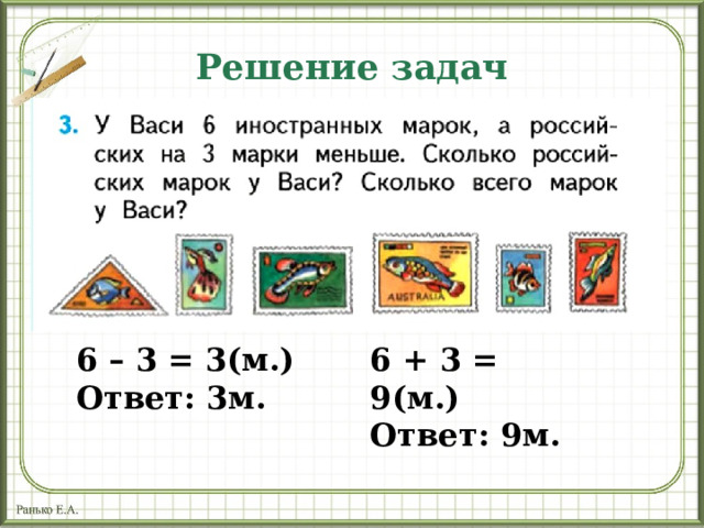 Презентация закрепление изученного материала 1 класс школа россии математика