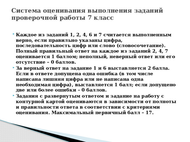 Критерии оценки впр 5 класс русский язык. Критерии оценивания ВПР по окружающему миру 4 класс 2023 год.