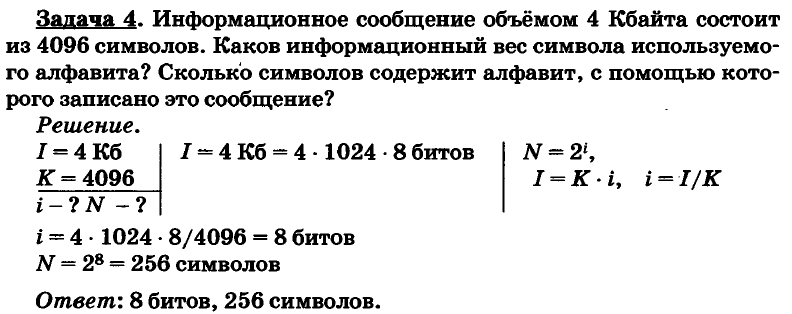 Информационное сообщение объемом 4. Информационное сообщение объемом 4 Кбайта. Сообщение состоящее из 4096 знаков. Информационное сообщение объемом 4 килобайта состоит из 4096. Информационное сообщение объемом 450 битов.