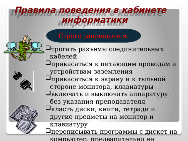 Можно ли прикасаться к питающим проводам и проводам заземления