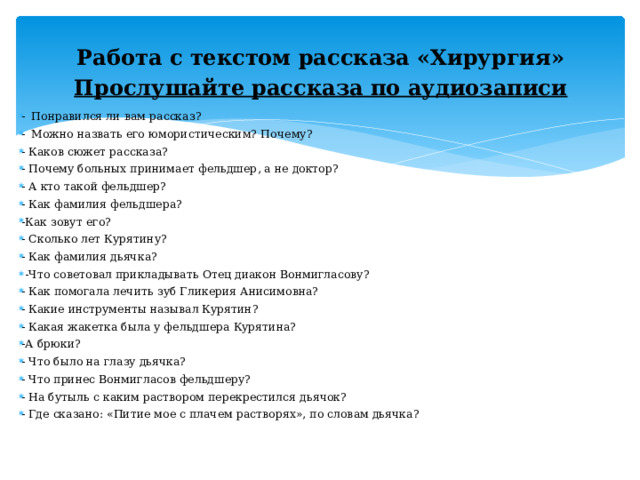 Слушать хирургия чехов 5 класс аудио