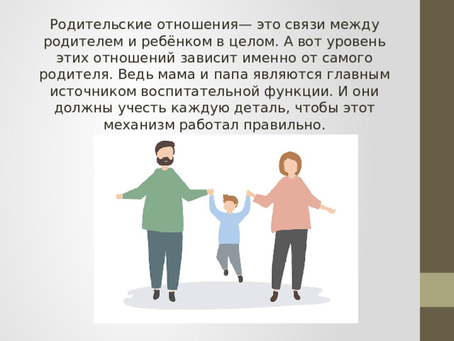 Детско-родительские отношения - Психологу -Презентации