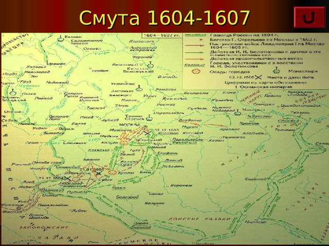 Смута 1604-1607 