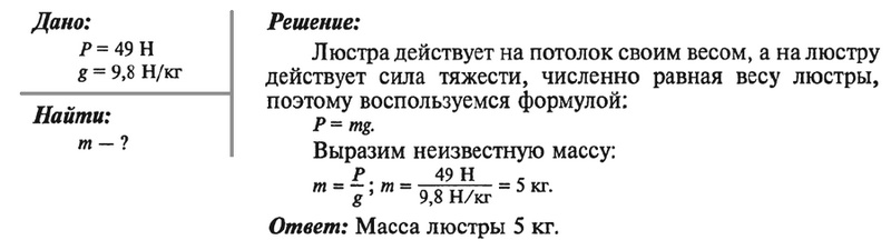 Задачи по теме сила. Задачи на силу тяжести 7 класс. Задачи на вес тела и силу тяжести 7 класс. Задачи по физике 7 класс сила тяжести. Задачи по физике на нахождение силы тяжести.