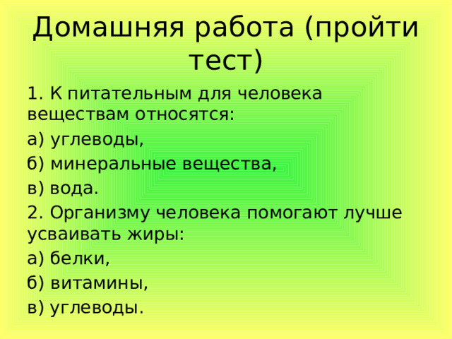 К биогенному веществу не относятся. К питательным веществам относятся. Общие вопросы про здоровье. К питательным микроэлементам относятся.