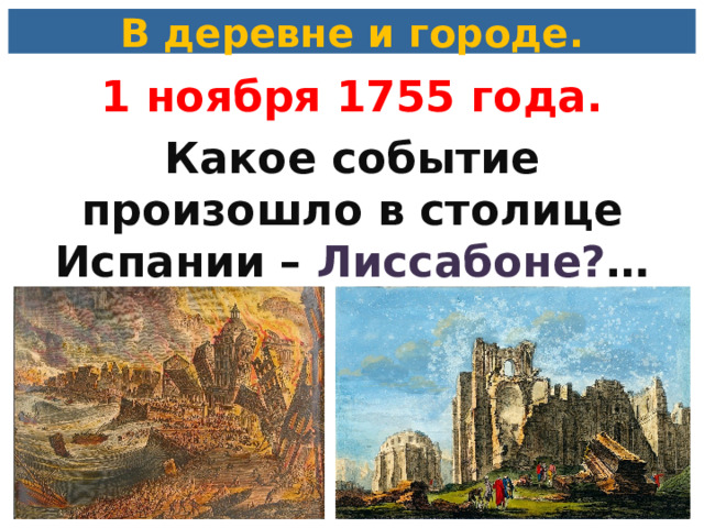 Меняющийся облик европы история 7 класс тест. Европа меняющаяся конспект урока 8. Европа меняющаяся 8 класс конспект по пунктам. Изменение в Париже Европа меняющаяся.
