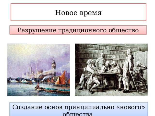 Эпоха просвещения презентация 8 класс всеобщая история