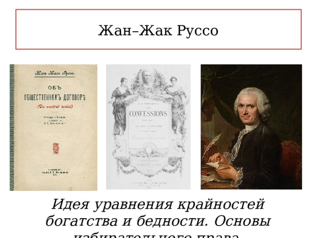 Просвещение тест 8 класс история. Шилов эпоха Просвещения. Век Просвещения мировоззрение вместо Просвещения.