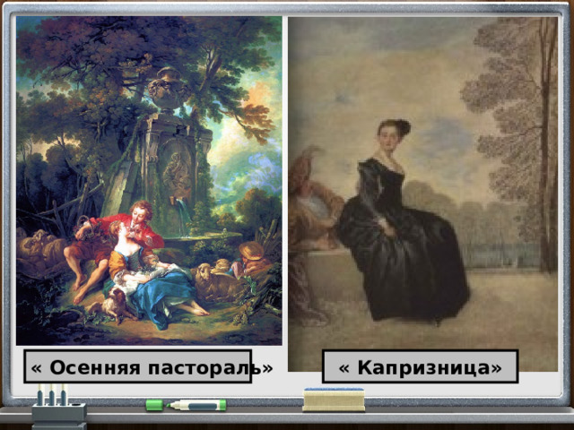 Картина ватто капризница отличается изысканным колоритом егэ