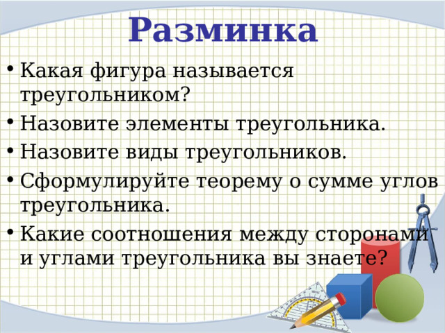 Неравенство треугольника блиц опрос. Сформулируйте неравенство треугольника. Сформулируйте теорему о неравенстве треугольника. Сформулировать неравенство треугольника. Неравенство треугольника 7 класс презентация