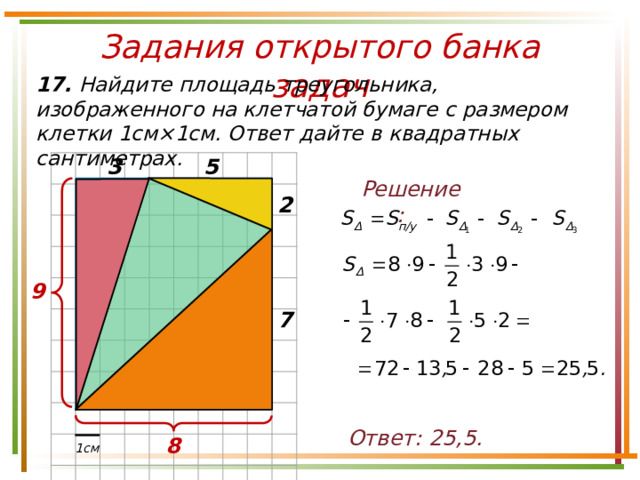 Площадь треугольника изображенного на рисунке с помощью формулы герона если сторона клетки равна 1