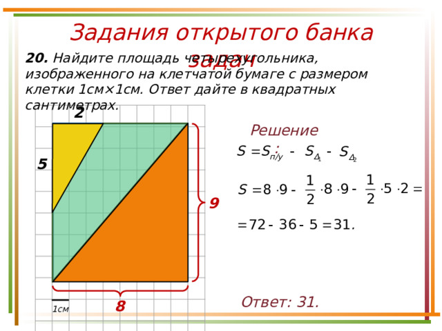2 площадь одной клетки равна 1 найдите площадь фигуры изображенной на рисунке 2