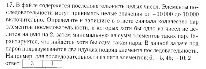 Задание 17 егэ инфа. 17 Задание ЕГЭ Информатика питон.
