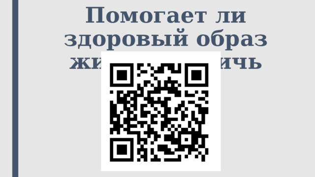 Работа в группах Информация об активном образе жизни Информация о вредных привычках Информация о режиме дня Информация о питании 