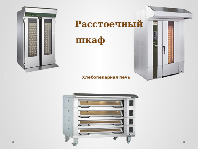Схема расстоечный шкаф
