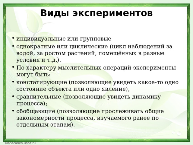 Виды опыта
