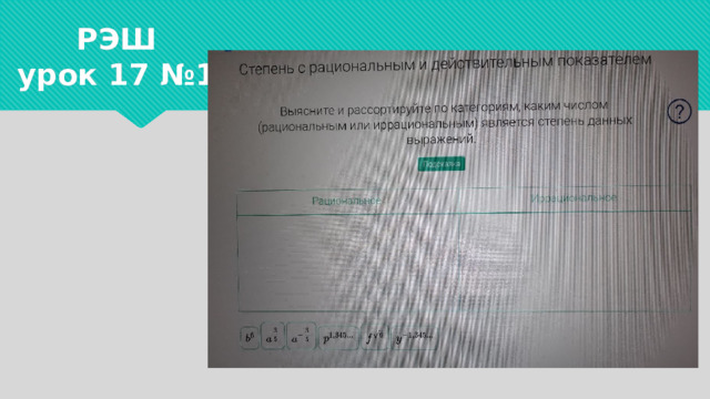 РЭШ  урок 17 №1 