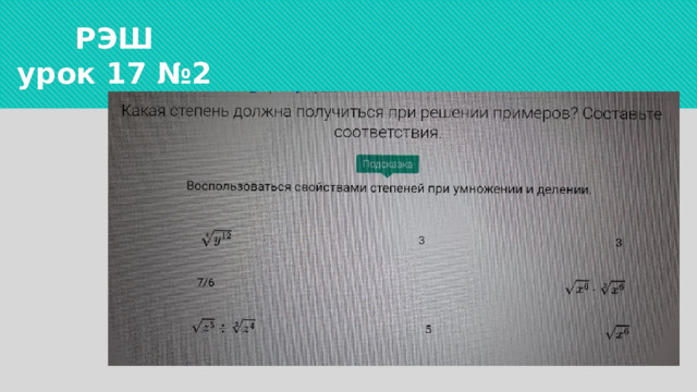 РЭШ  урок 17 №2 