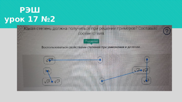 РЭШ  урок 17 №2 