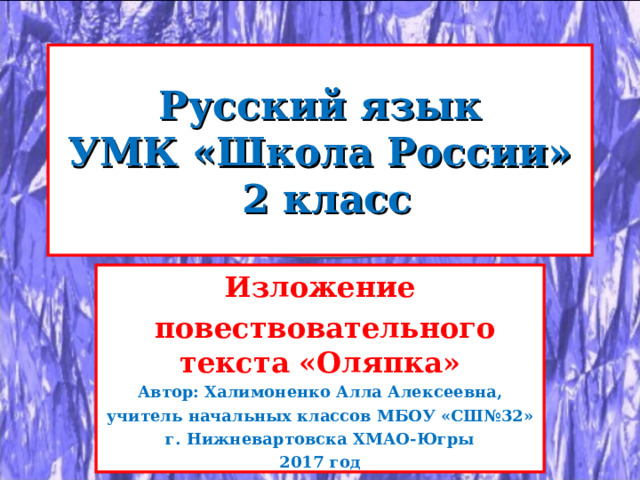 Изложение оляпка 2 класс школа россии презентация