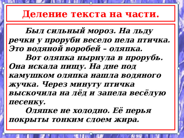 Изложение оляпка 2 класс школа россии презентация