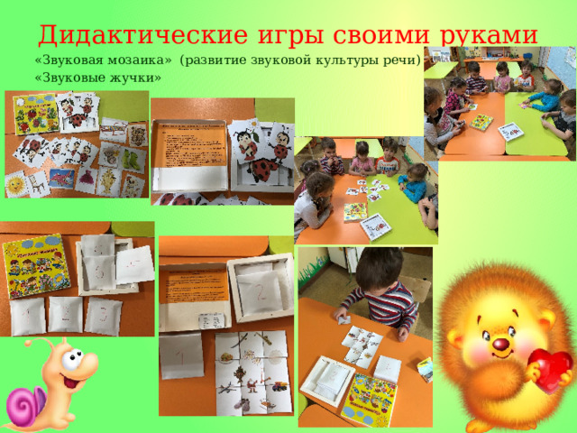 Дидактические игры своими руками «Звуковая мозаика» (развитие звуковой культуры речи) «Звуковые жучки» 