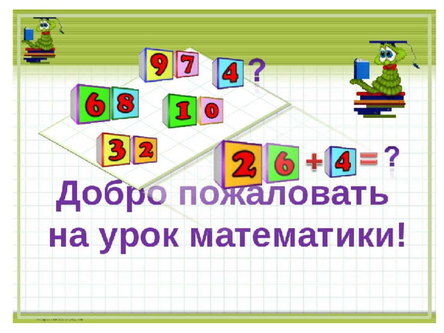 Деление на однозначное число 3 класс школа россии презентация