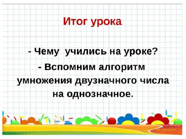 Умножение двузначного числа на однозначное 3 класс презентация