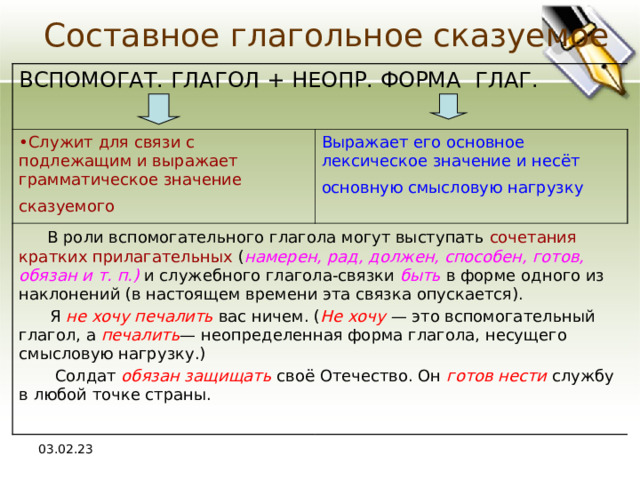 Усталый с накипавшим в душе глухим раздражением я присел на скамейку составное глагольное сказуемое