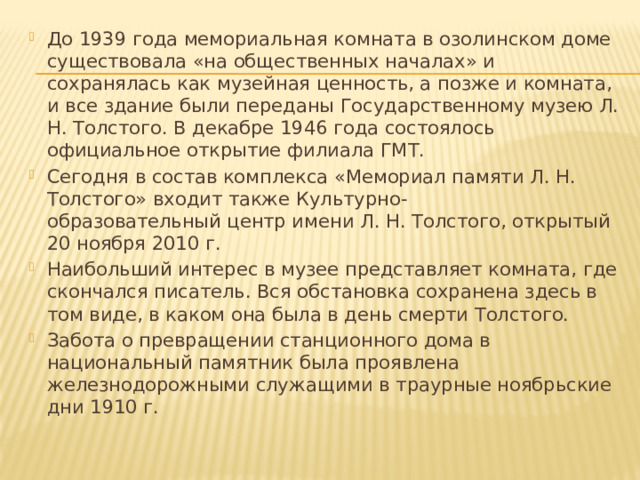 Мы вдвоем в поздний час входит в комнату