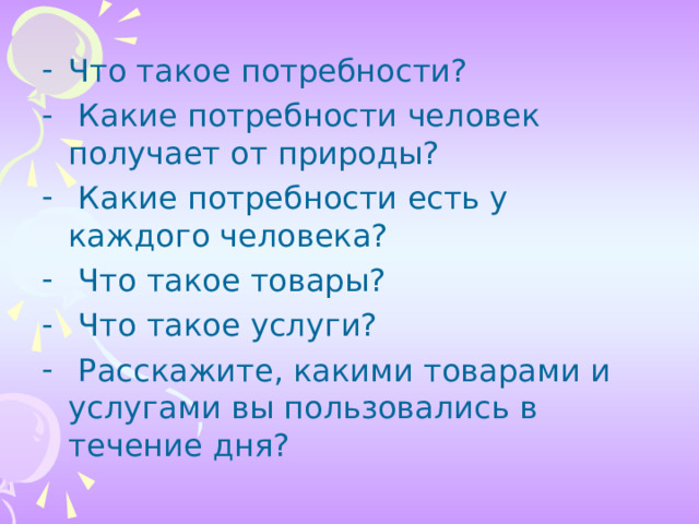 Презентация 3 класс природные богатства и труд людей основа экономики школа россии