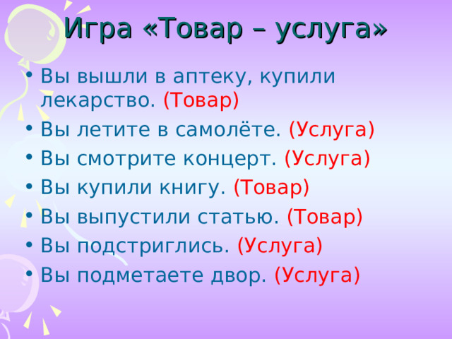 Презентация к уроку "Экономика и её основные участники" - Бойко Анна Владимировн