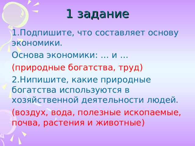 Презентация 3 класс природные богатства и труд людей основа экономики школа россии