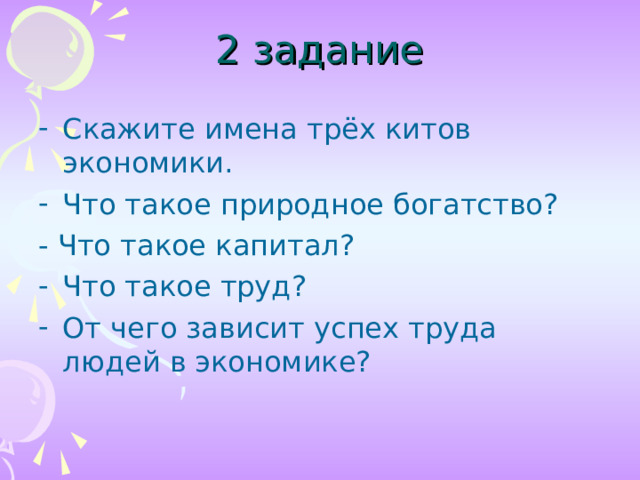 Презентация 3 класс природные богатства и труд людей основа экономики школа россии