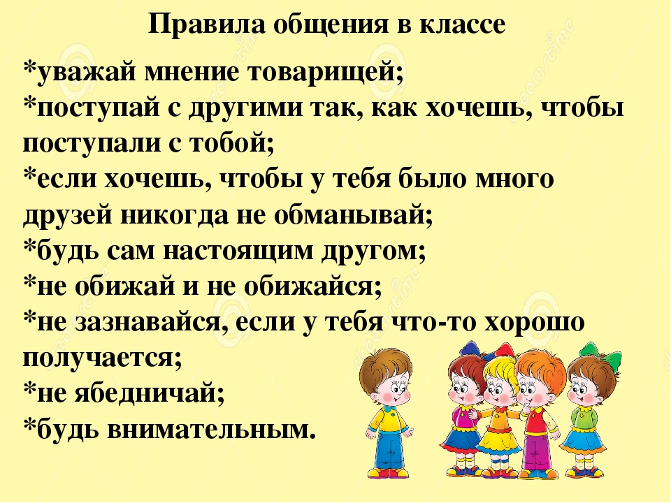 Секреты диалога учимся разговаривать друг с другом и со взрослыми 1 класс конспект урока презентация