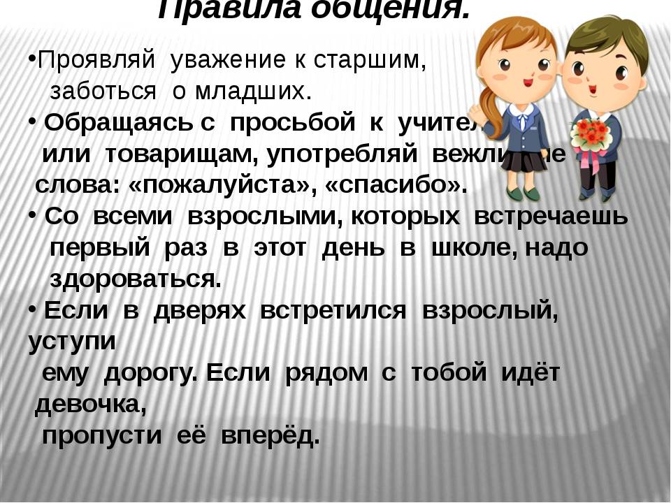 Составьте рассказ о своем круге общения используя следующий план кто входит в круг вашего общения