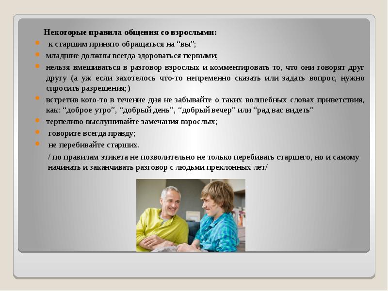 Составьте рассказ о своем общении используя следующий план каковы цели вашего общения со сверстником