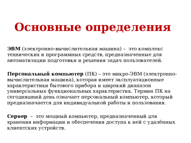 Что в переводе с английского означает термин обозначающий данное устройство калькулятор и компьютер