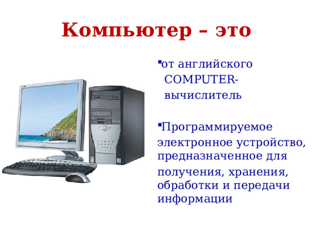 Презентация на тему виды компьютеров