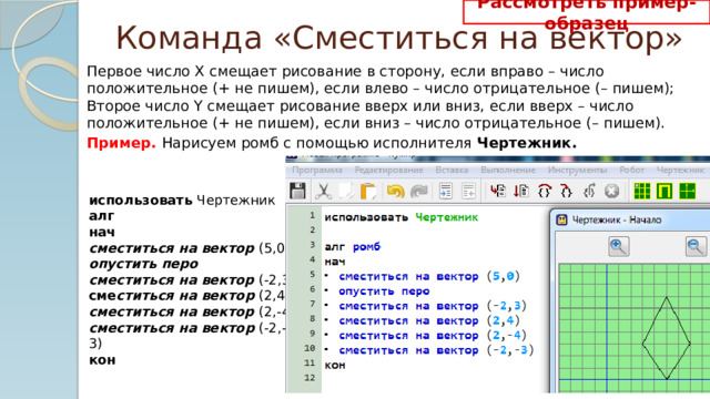Написать программу для создания изображения использовать команду сместиться на вектор циклический