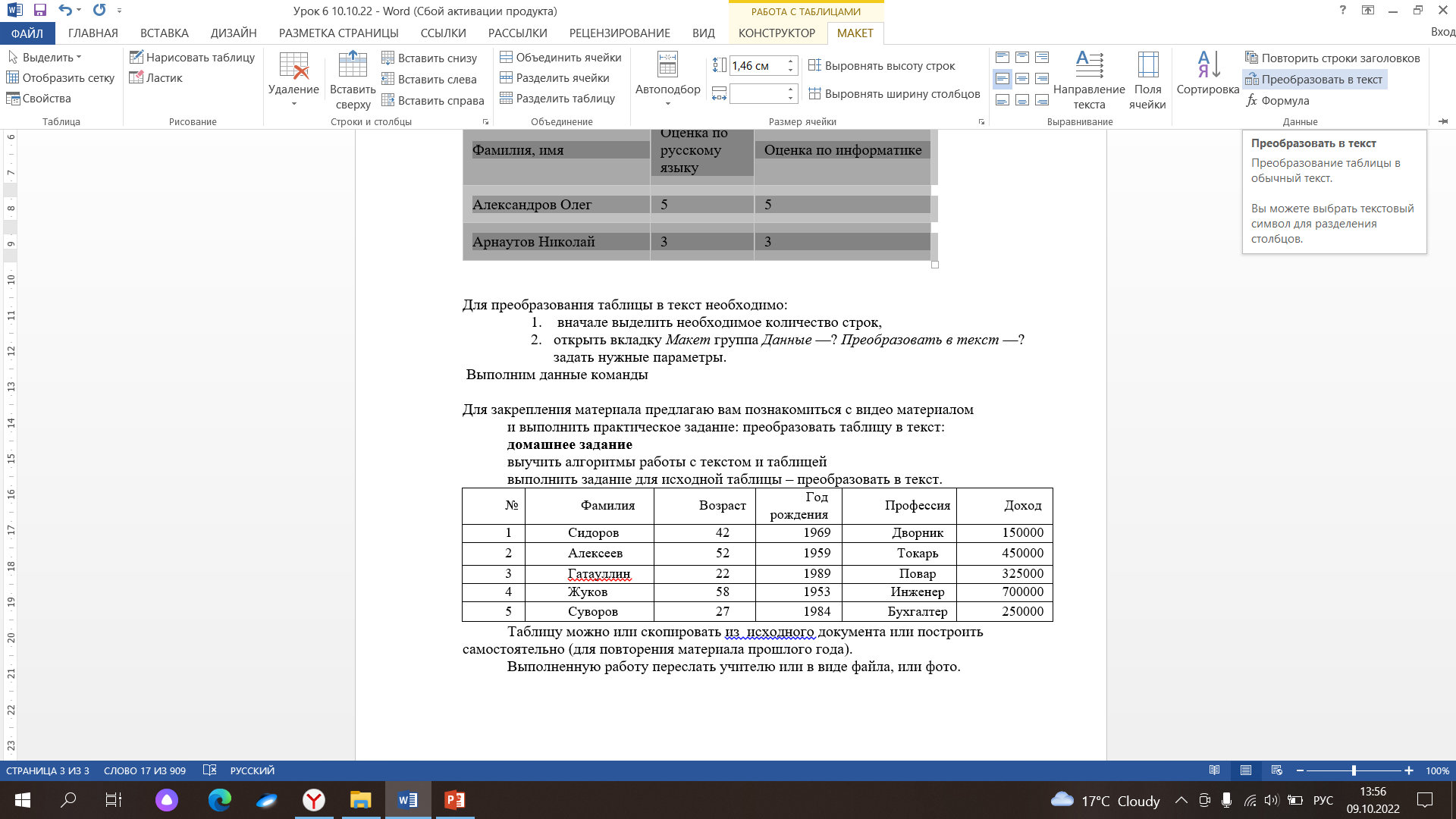 Урок информатики в 6 классе. Практическая работа № 3 Тема: 