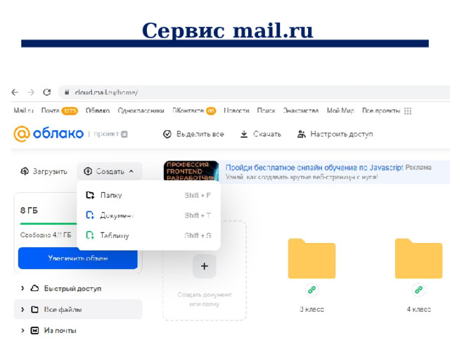 Сервис mail.ru 
