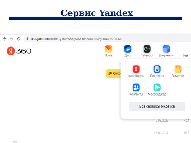 Сервис Yandex 