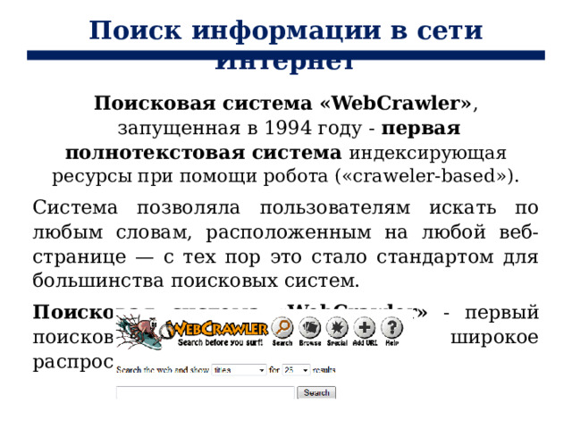 Урок информатики в 9 классе. Практическая работа 3. Поиск информации в сети Интернет по запросам с использованием логических операций.